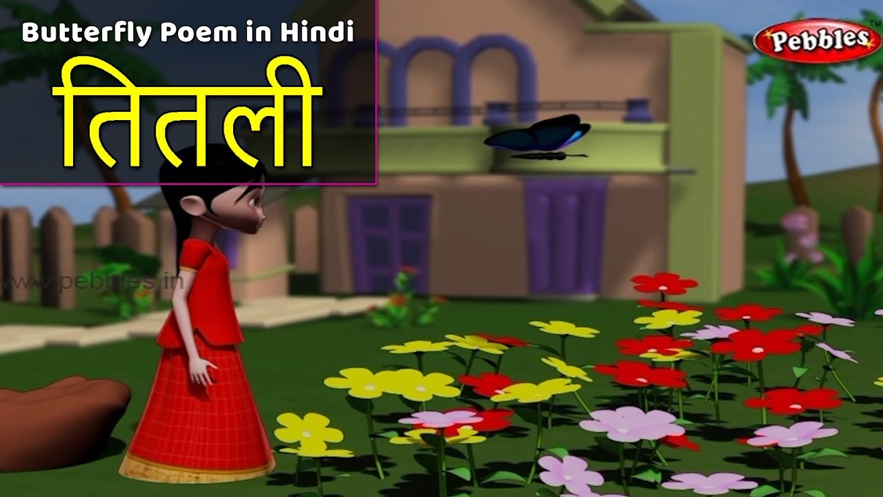 Titli Poem Hindi Butterfly Song Hindi Rhymes For Children हिंदी