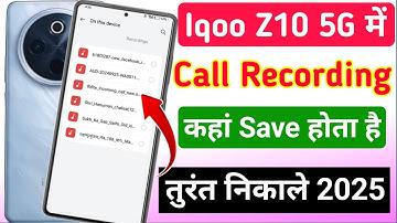 Iqoo z10 5g me call recording kaha save hota hai | iqoo z10 5g me call recording kaise dekhe