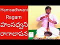 Hamsadwani ragam    nadaswaram vasu