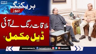 Big Deal Done Between PML-N & PPP? | Inside Shocking News | Elections 2024 Updates | SAMAA TV