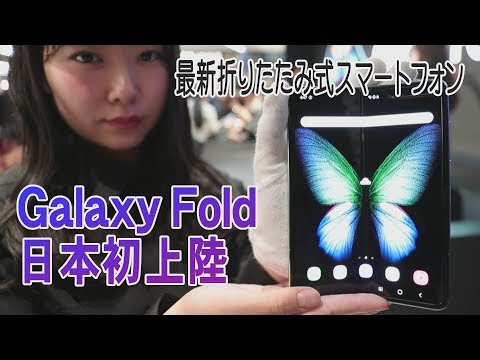 サムスン折り畳みスマホ、25日から国内発売
