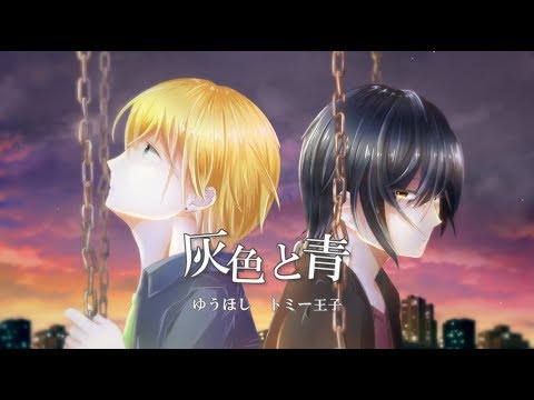 「灰色と青」歌ってみた ver.ʚ☆Star Crown♔ɞ