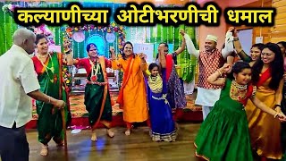 कल्याणीच्या ओटीभरणीची धमालKalyani Dohale Jevan Part 2 Crazy Foody Ranjita @rohansvlog4120