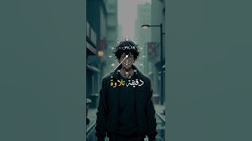 #ارح_قلبك #تلاوة_خاشعة #اكسبلور