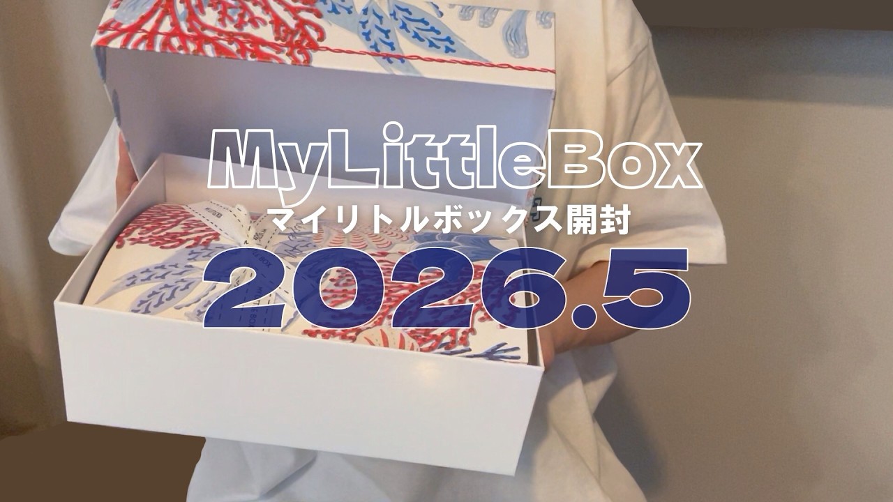 my littlebox マイリトルボックス 抜き取りなし May 2026] Unboxing My Little Box! | ELIXIR | OLAPLEX | RAFRA | My