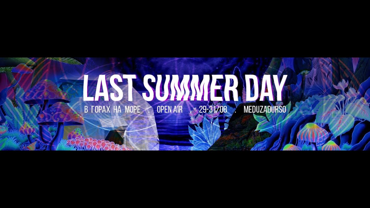 Вечерние нейроновости. Last Summer Day 29-31 августа