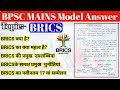 BRICS || BPSC Mains Notes Discussion || Current Affairs for Mains || #bpsc #bpscmains @IASPCSCentre 