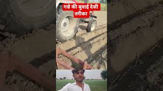 खेती का ऐसा जुगाड़ देख कर आप भी हैरान रह जाएंगे 😲 #shorts #Agriculture #SugarcaneFarming #Tractor