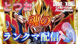DBFW】新弾きたあああああ、黄色専業のゴジータいくぜ