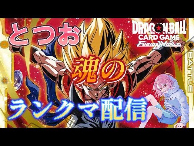 DBFW】新弾きたあああああ、黄色専業のゴジータいくぜ