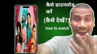 Godday Godday Chaa 2 movie ko kaise download kare | Godday Godday Chaa 2 movie ko kaise dekhe ott pe