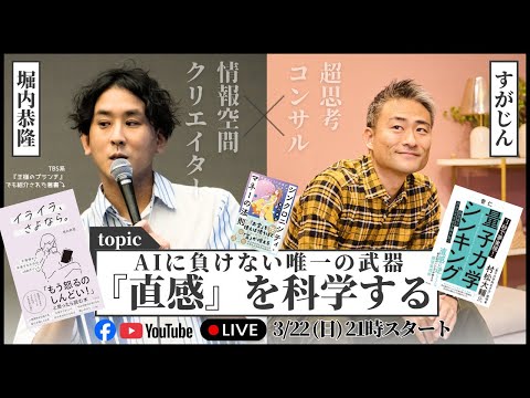 すがじんさんとの対談動画