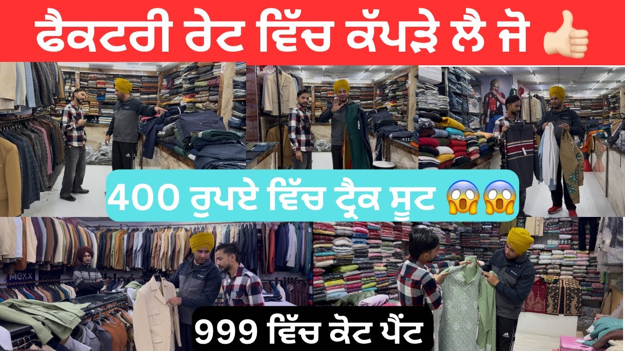 ਐਨੇ ਕੱਪੜੇ ਐਨੇ ਘੱਟ ਪੈਸਿਆਂ ਵਿੱਚ 😱, wholesale clothes 