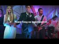 Event Music Band - Live паруса (Музыканты на праздники Минск)