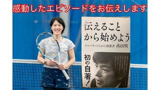 〜気力の話〜伝えることから始めようbyジャパネットたかた　高田明著