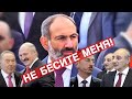 Армения вам не послушная... Реакция Пашиняна на ОДКБ