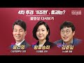 [100분토론] - 4차 추경 ‘8조원’, 효과는? (886회)