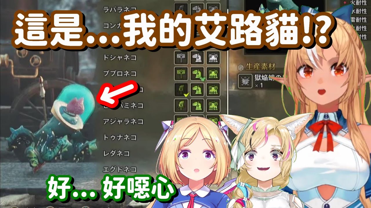 做個裝備 卻直接變了一個樣子...？ 做裝備的 你到底把艾路貓帶去哪了啊？？【Hololive中文精華】【不知火芙蕾雅+尾丸波爾卡+亞綺·羅森塔爾】