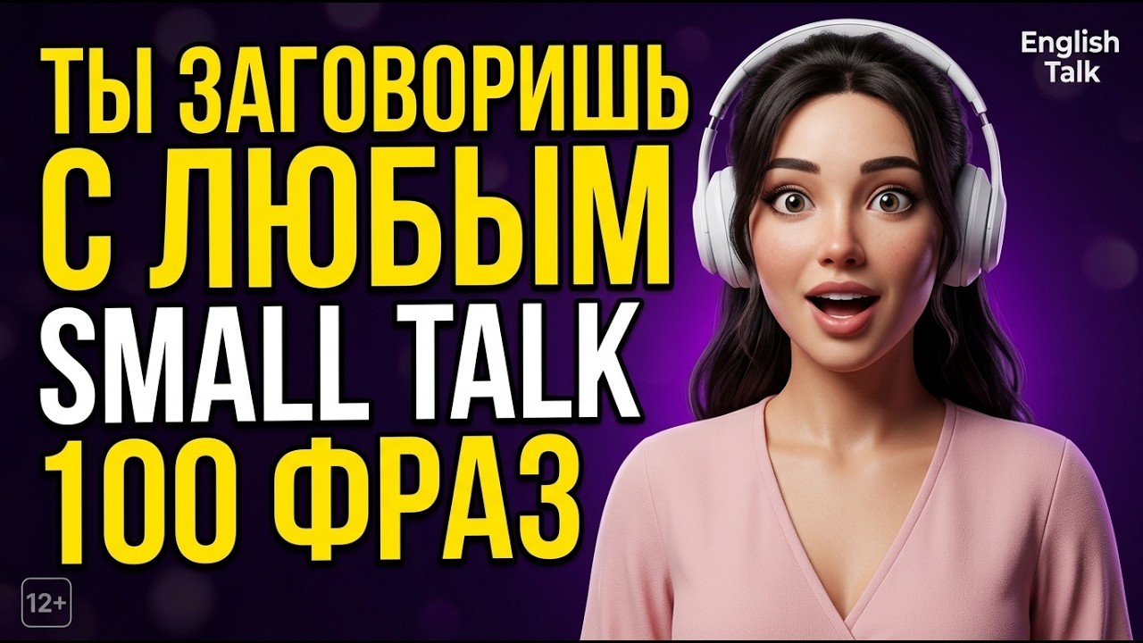 100 ФРАЗ — Чувства на Английском | Слушай Пока Не Выучишь | English Talk