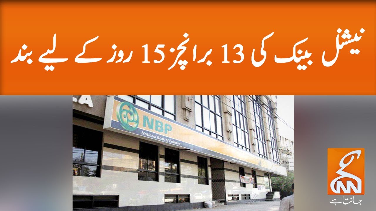 13 branches of National Bank closed for fifteen days | GNN | 08 June