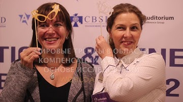 CBSD. Выступление Аси Городецкой и Натали Парент на COMPENSATIONS & BENEFITS FORUM 2017