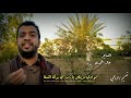 قصيـدة مناجاه بعنوان إلهـي للشاعر خالد الحميدي 