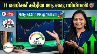 11 മണിക്ക് കിട്ടിയ ആ ഒരു സിഗ്നൽ! 🎯 Nifty 24400 PE @ 150.70 🚀#educationalpurposeonly #malayalam screenshot 1