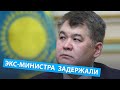 Экс министра здравоохранения Казахстана задержали