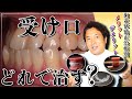 あなたに適した受け口の治療は??【歯並び’矯正治療別のメリット/デメリット】