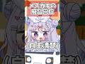 メスガキの廃品回収 #shorts #コント #vtuber