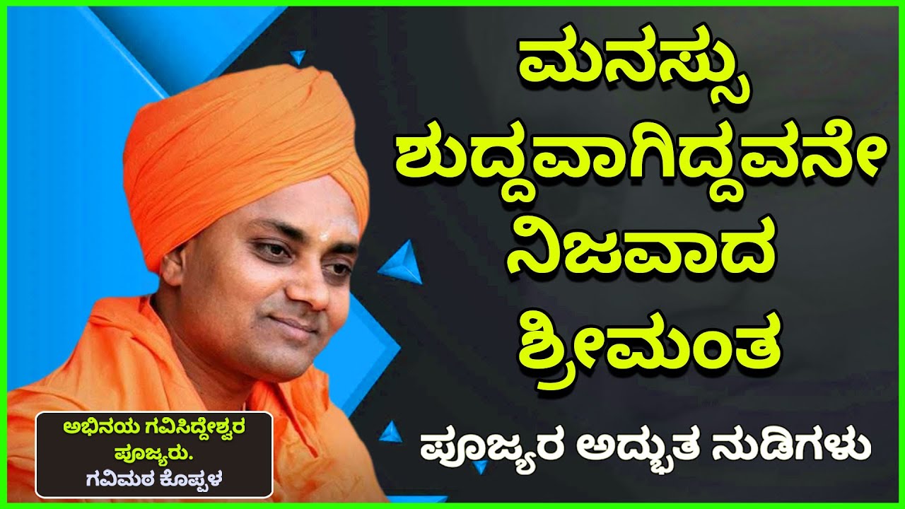 Who Is The Ricchest Person On Earth  Abhinava Gavisiddeshwara Swamiji Speech  2021 Trending Speech