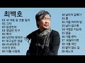 최백호 노래모음 최백호 노래모음