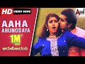 Arunodaya | Aaha Arunodaya | HD Video Song | Ramesh Aravind | Vijalakshmi | Shilpa | Hamsalekha