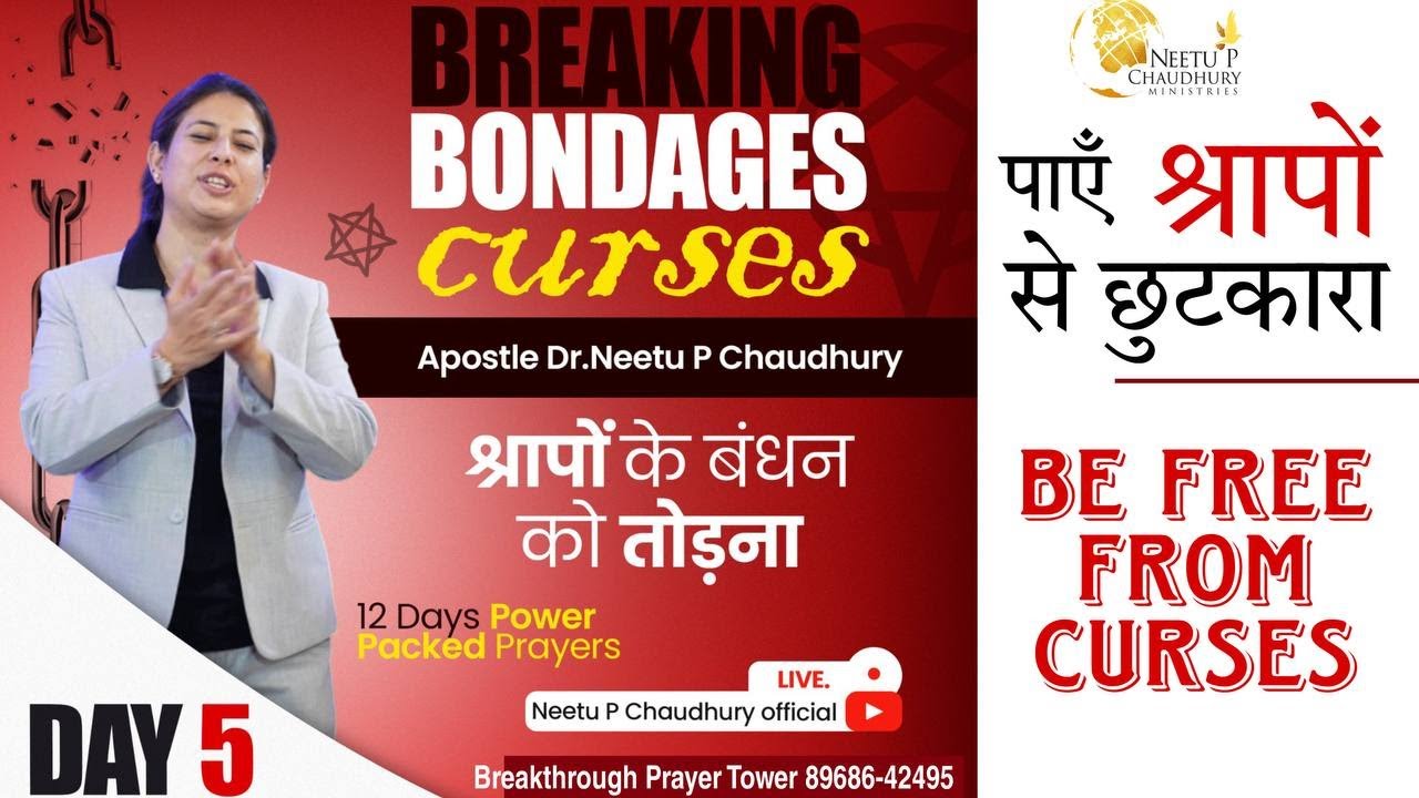 श्रापों के बंधन को तोड़े. BREAK FREE from the BONDAGE of CURSES.  |  Dr. Neetu P Chaudhury