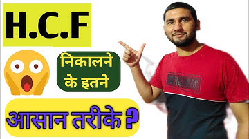 H.C.F | Find H.C.F by different Methods | SSC,RAILWAY JKSSB,JKP,CAPF.