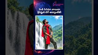 ‘ఆదర్శకుటుంబం’ పోస్ట్‌పోన్..‘కామ్రేడ్ కళ్యాణ్’కి క్లియర్ రూట్! #Venkatesh #SreeVishnu #ComradeKalyan