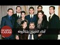 Those are Rafic Hariri’s sons and daughters... | ...هؤلاء هم أبناء وبنات رفيق الحريري