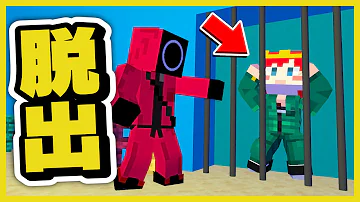 マイクラ 動いたら死ぬ 命がけのデスゲームを生き残れ イカゲーム 4 まいくら マインクラフト Mp3