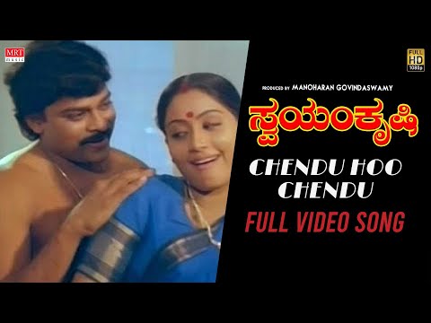 Chendu Hoo Chendu | Swayamkrushi New Kannada Movie | Chiranjeevi, Vijayashanti, Sumalatha