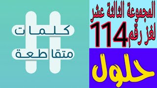 كلمات متقاطعة المجموعة الثالثة عشر لغز رقم 114 ( رابع دولة سياحية باوربا )