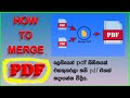 Merge PDFs into One in Sinhala Without Software