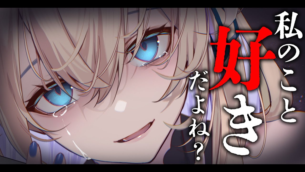 【ヤンデレASMR】陰キャ女子に友達料を貢がせていたらなぜか勝手に勘違いして彼女だと思い込まれ、脅される。【男性向けボイス/シチュエーションボイス】