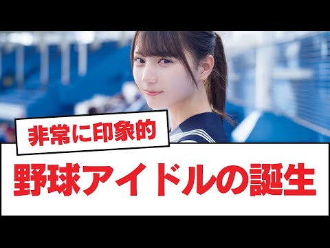 【日向坂46】野球アイドルの誕生【日向坂・日向坂で会いましょう】