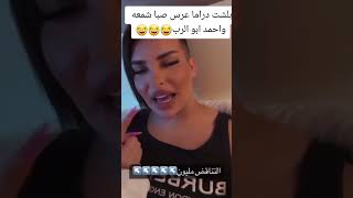 ساهر منذر يفضح احمد ابو الرب متناقض فضيحة