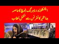 Exclusive complete speech of mahrang baloch in asma jahangir conference