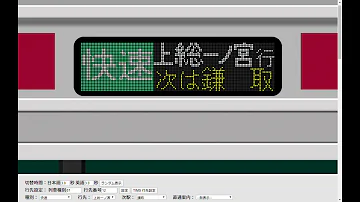 行き先表示シュミレーター 行き先表示シュミレーター