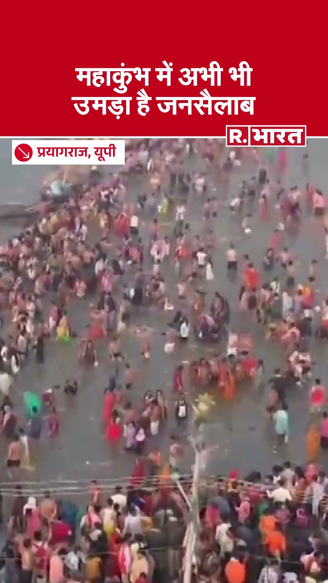 Prayagraj Mahakumbh: Drone से देखें, महाकुंभ में बिल्कुल कम नहीं है श्रद्धालुओं का आना | UP News