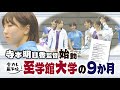 【９か月密着】寺本明日香新監督“全カレ最下位”至学館大学体操競技部を改革！アクシデント連発･･･全国大会へ行けるのか！？