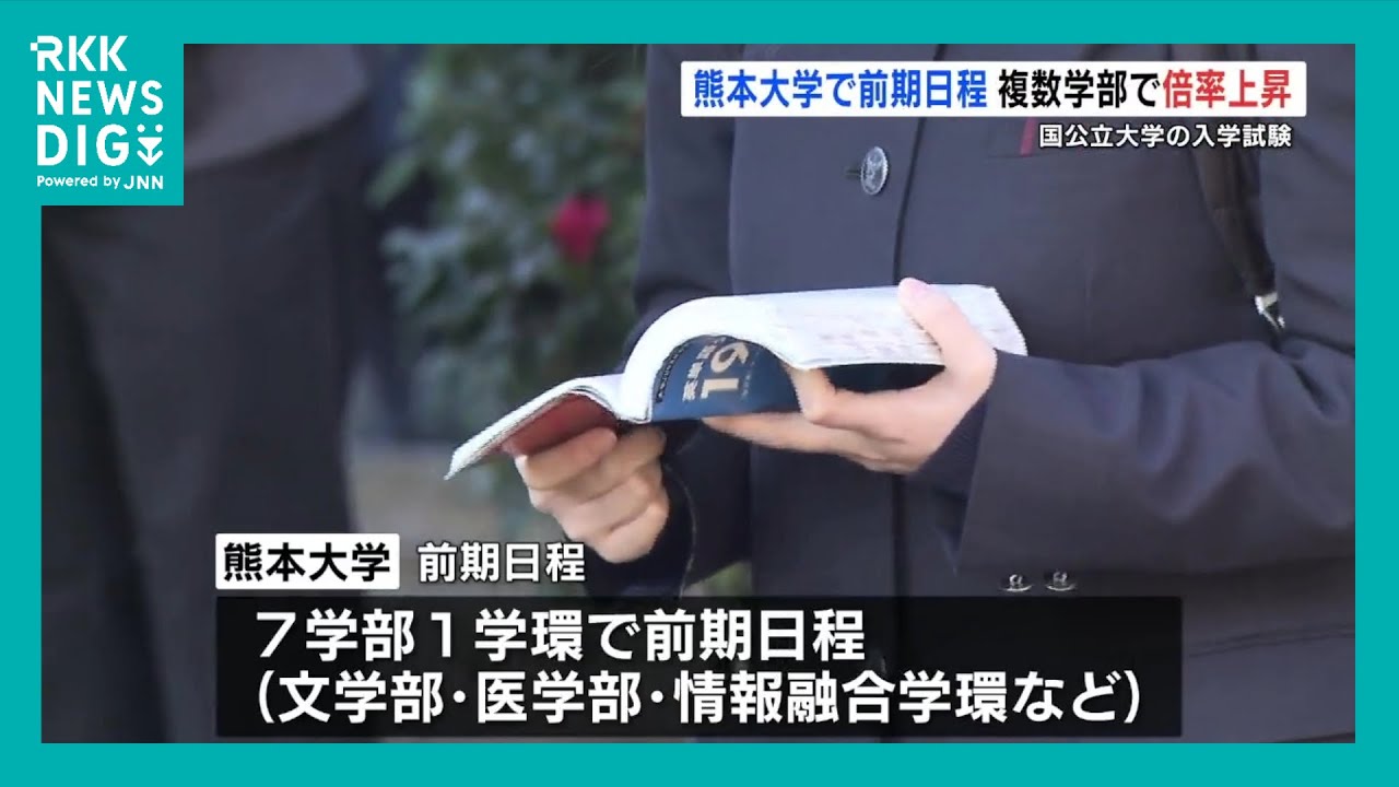 赤本　熊本大学　理系　前期日程　医学部　1994年～2018年 25年分 熊本大学(理学部・医学部〈保健学科看護学専攻を除く〉・薬学部