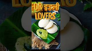 इडली साम्भर❤?♨️ shorts food idlisambhar lovers